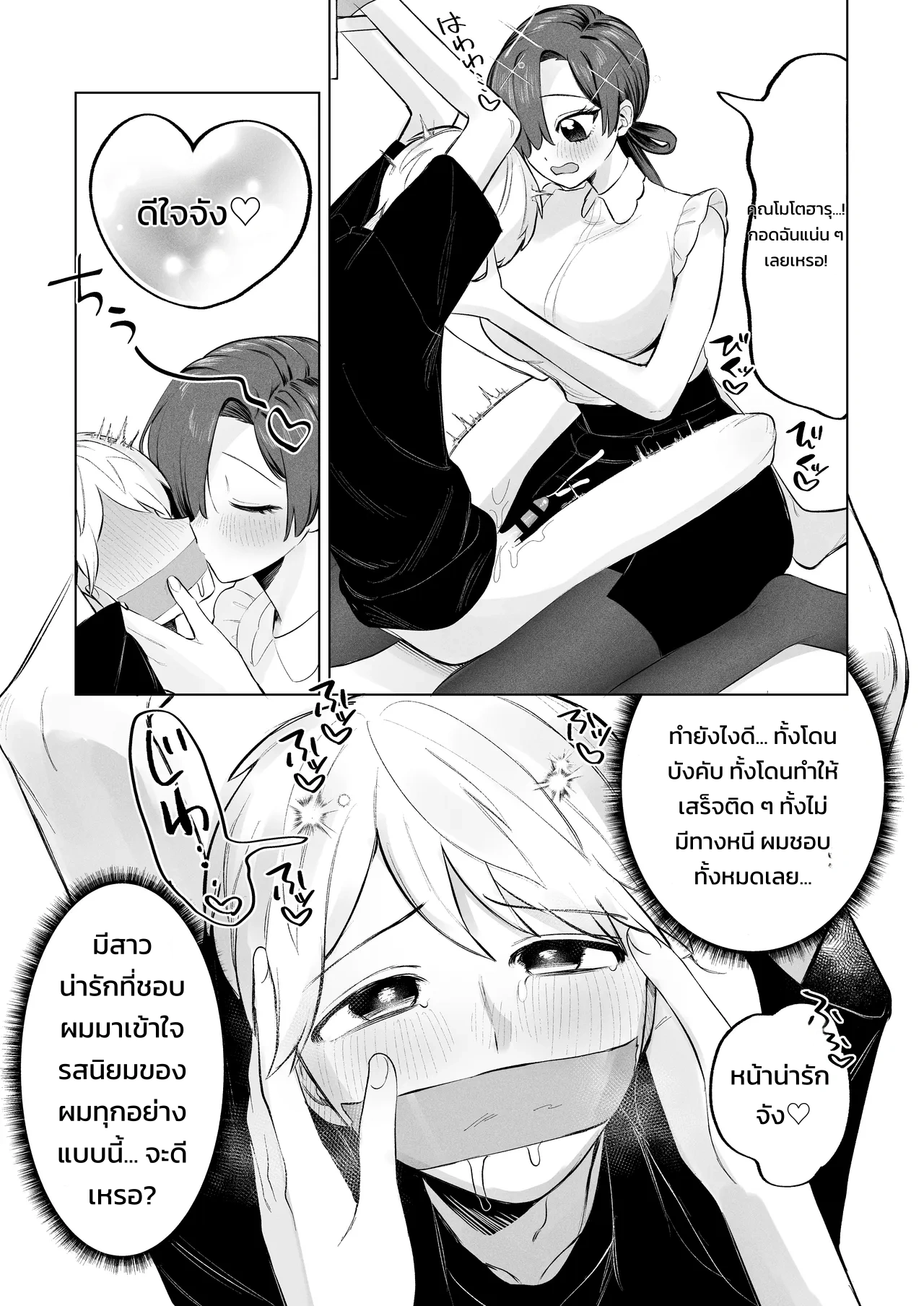 สตอล์กเกอร์ (สาวห้องข้าง ๆ) ผู้รู้ทุกรสนิยมลับของผมบุกมาแล้ว! ภาพ 15