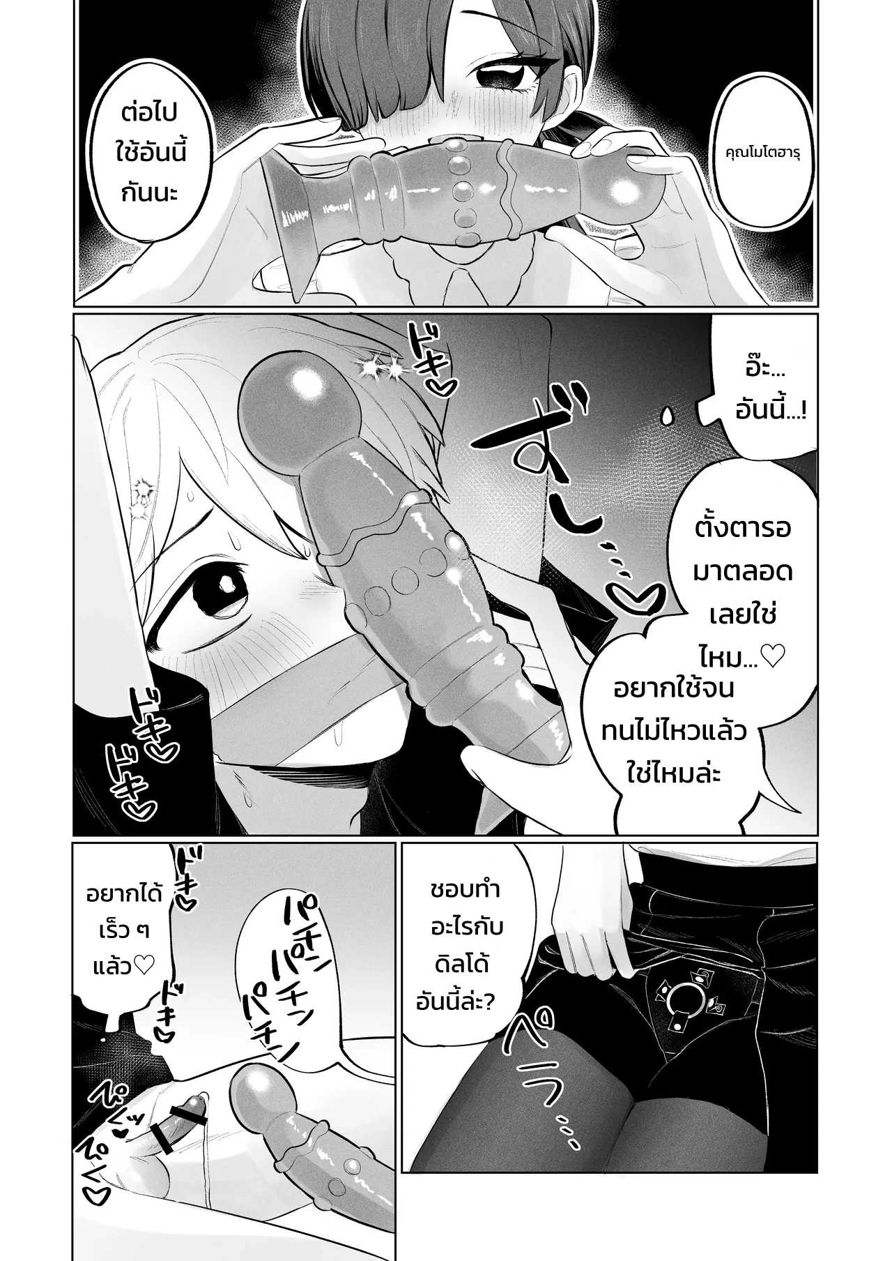 สตอล์กเกอร์ (สาวห้องข้าง ๆ) ผู้รู้ทุกรสนิยมลับของผมบุกมาแล้ว! ภาพ 16