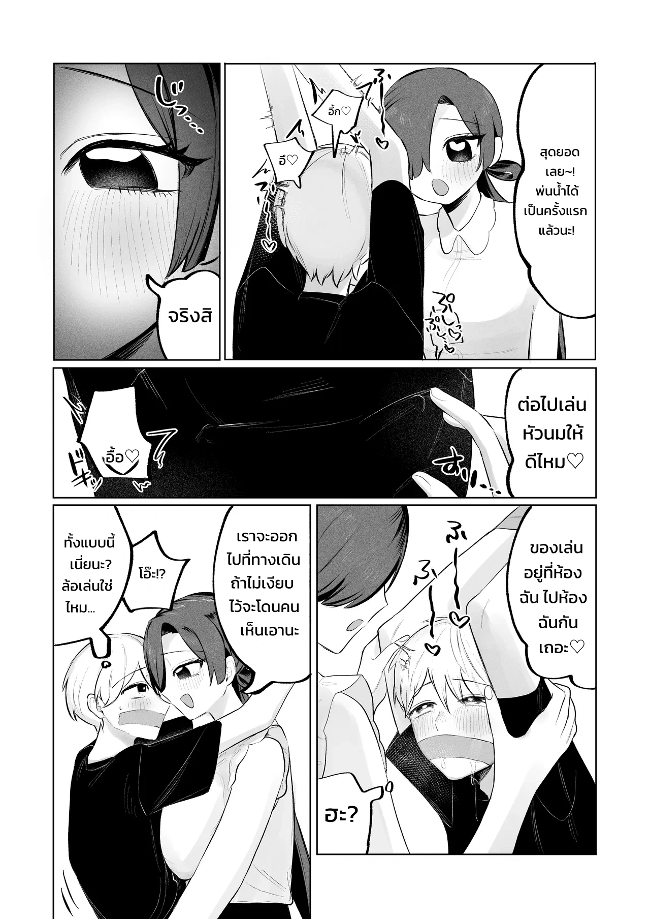 สตอล์กเกอร์ (สาวห้องข้าง ๆ) ผู้รู้ทุกรสนิยมลับของผมบุกมาแล้ว! ภาพ 23