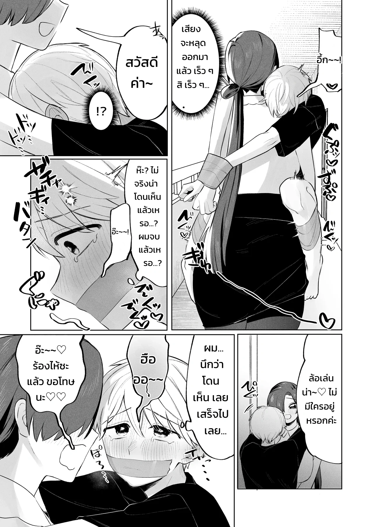สตอล์กเกอร์ (สาวห้องข้าง ๆ) ผู้รู้ทุกรสนิยมลับของผมบุกมาแล้ว! ภาพ 25