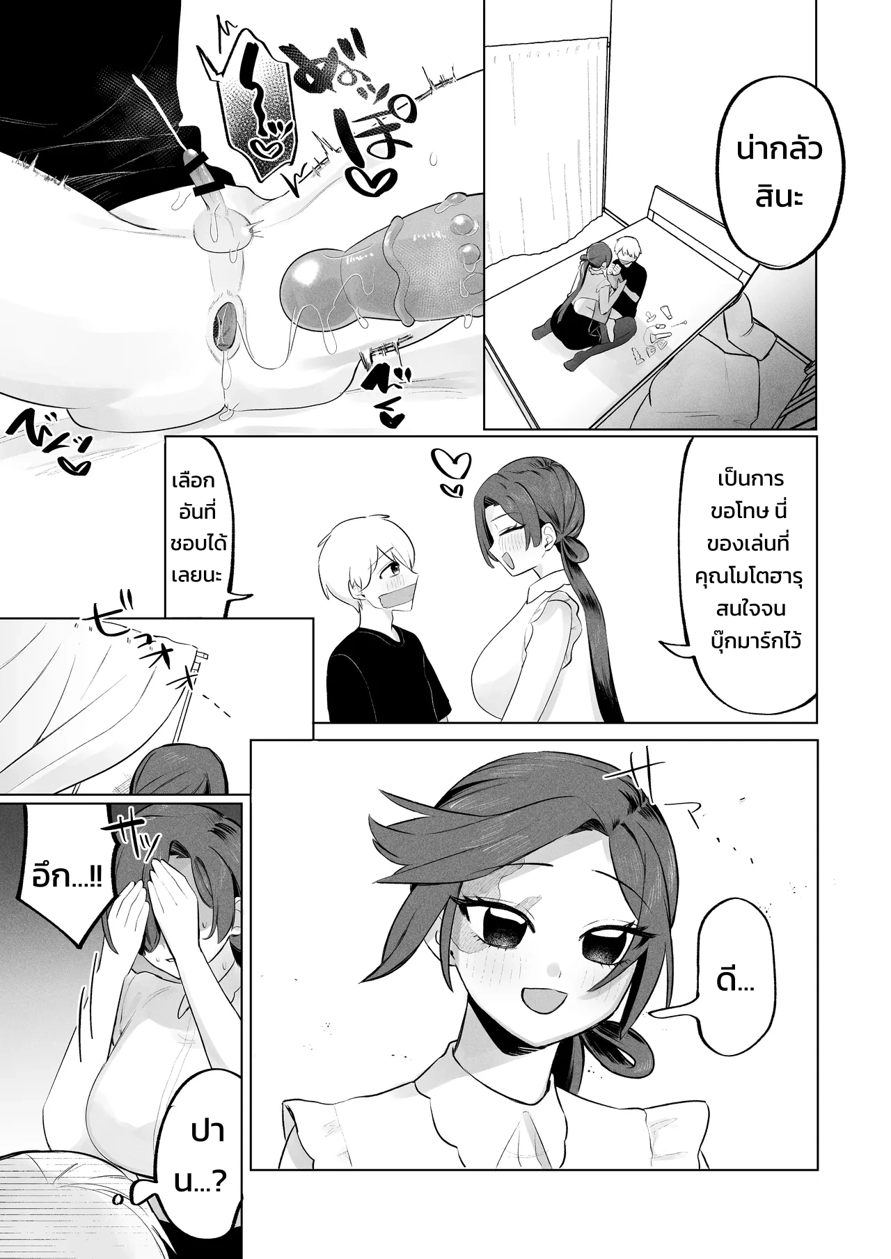 สตอล์กเกอร์ (สาวห้องข้าง ๆ) ผู้รู้ทุกรสนิยมลับของผมบุกมาแล้ว! ภาพ 26