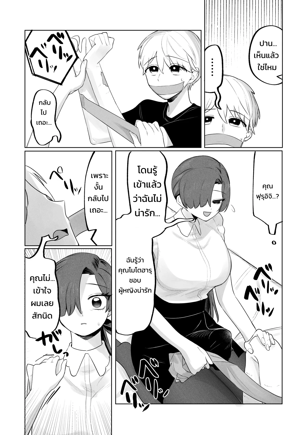 สตอล์กเกอร์ (สาวห้องข้าง ๆ) ผู้รู้ทุกรสนิยมลับของผมบุกมาแล้ว! ภาพ 27