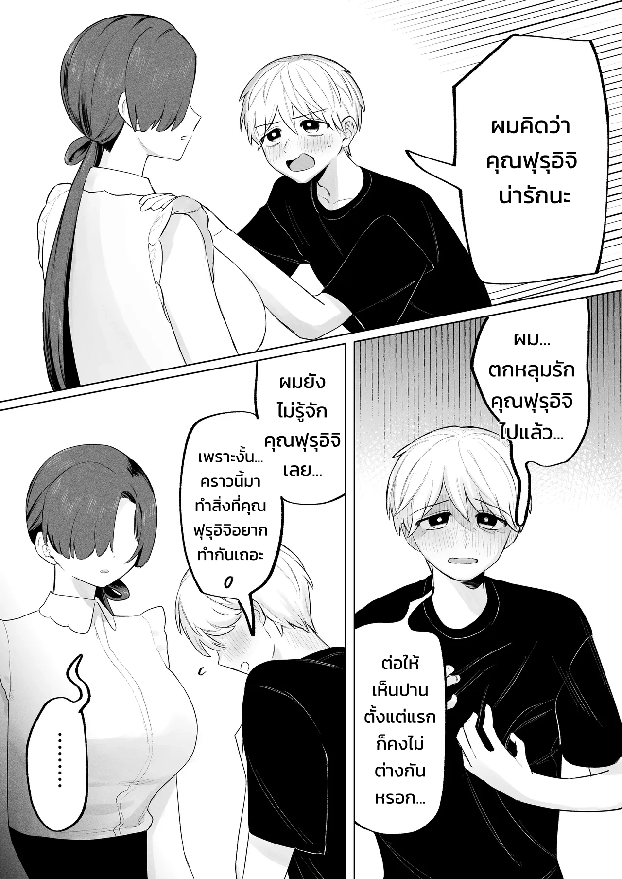 สตอล์กเกอร์ (สาวห้องข้าง ๆ) ผู้รู้ทุกรสนิยมลับของผมบุกมาแล้ว! ภาพ 28