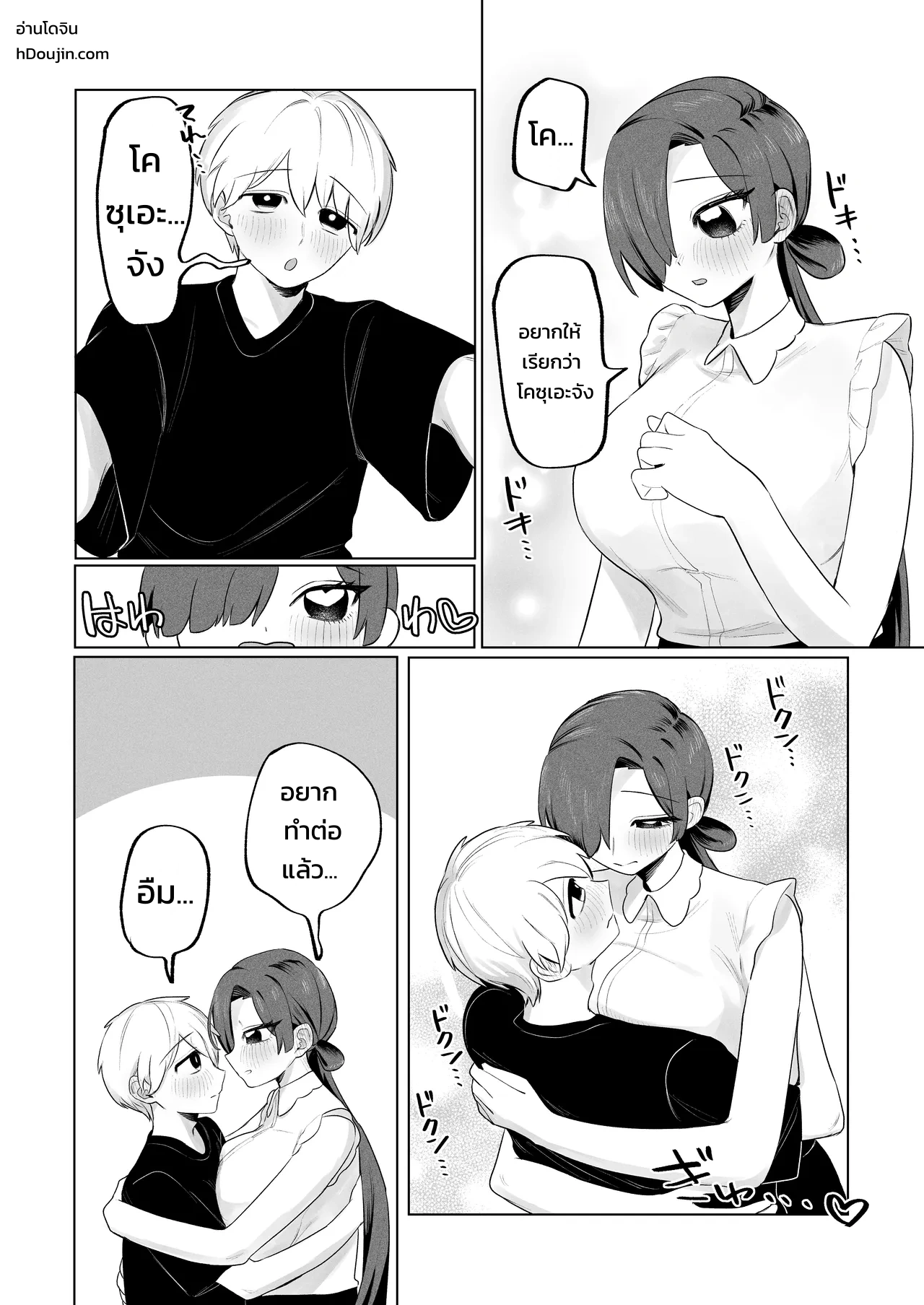 สตอล์กเกอร์ (สาวห้องข้าง ๆ) ผู้รู้ทุกรสนิยมลับของผมบุกมาแล้ว! ภาพ 29