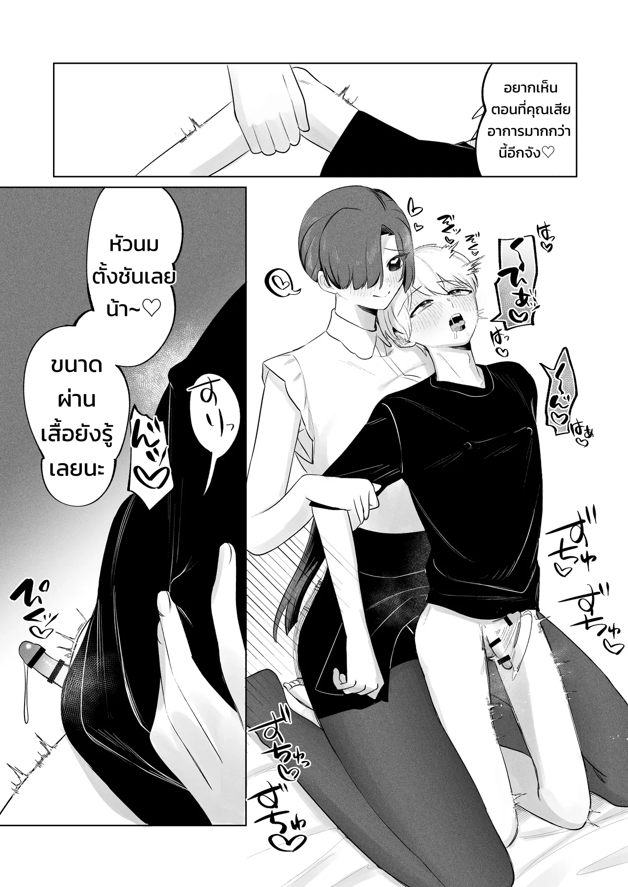 สตอล์กเกอร์ (สาวห้องข้าง ๆ) ผู้รู้ทุกรสนิยมลับของผมบุกมาแล้ว! ภาพ 33