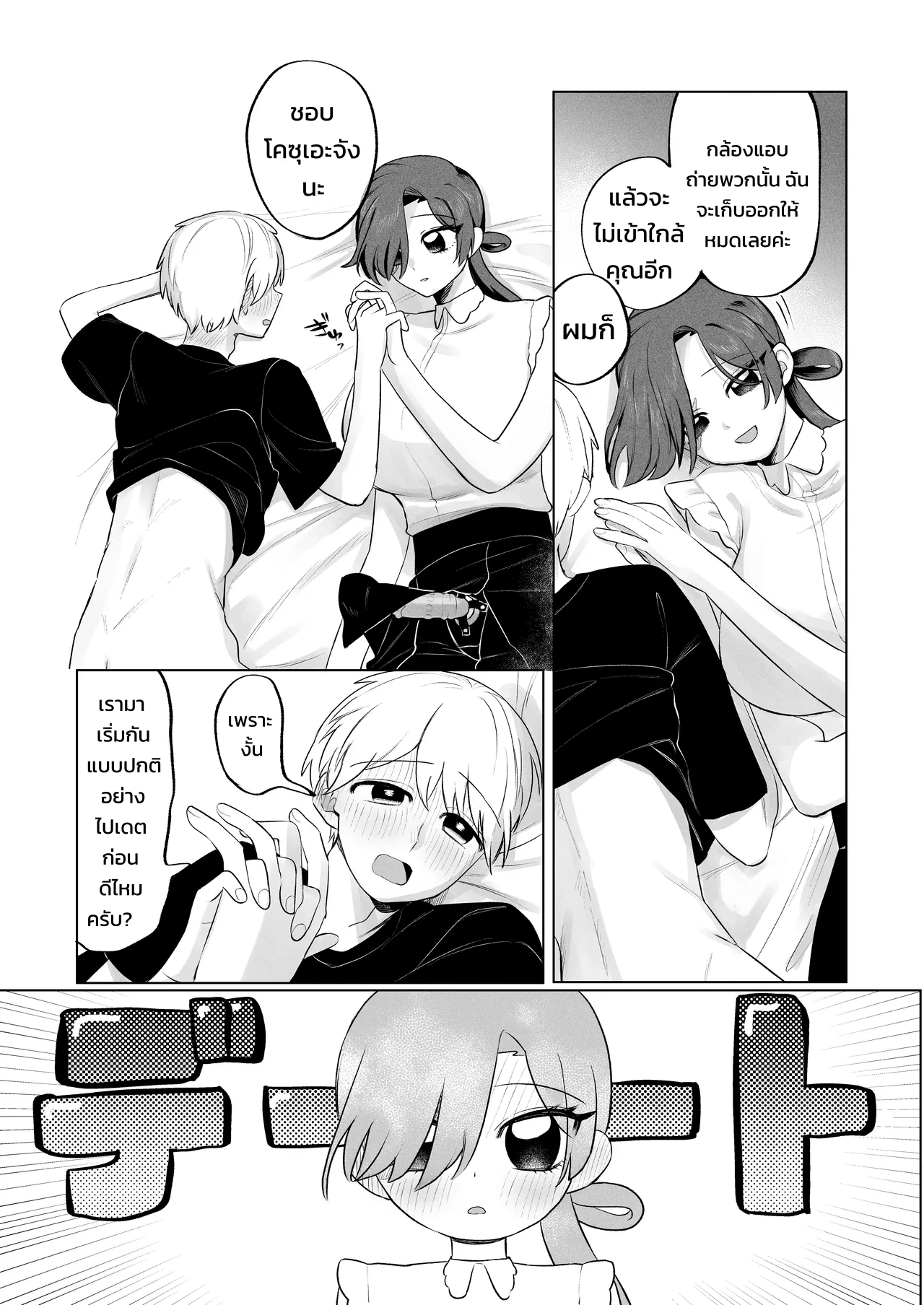 สตอล์กเกอร์ (สาวห้องข้าง ๆ) ผู้รู้ทุกรสนิยมลับของผมบุกมาแล้ว! ภาพ 40