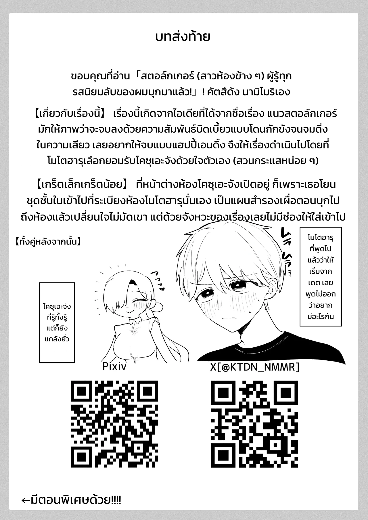 สตอล์กเกอร์ (สาวห้องข้าง ๆ) ผู้รู้ทุกรสนิยมลับของผมบุกมาแล้ว! ภาพ 42