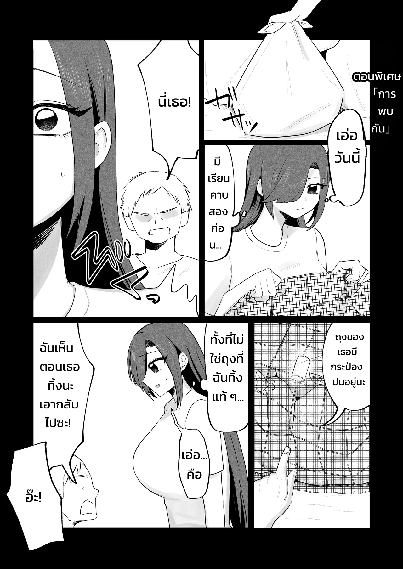 สตอล์กเกอร์ (สาวห้องข้าง ๆ) ผู้รู้ทุกรสนิยมลับของผมบุกมาแล้ว! ภาพ 43