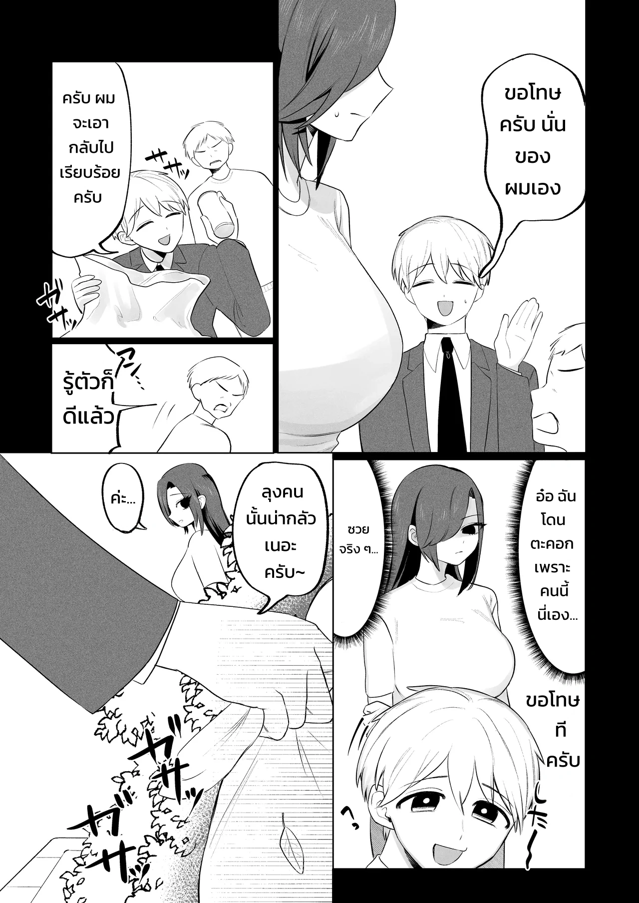 สตอล์กเกอร์ (สาวห้องข้าง ๆ) ผู้รู้ทุกรสนิยมลับของผมบุกมาแล้ว! ภาพ 44