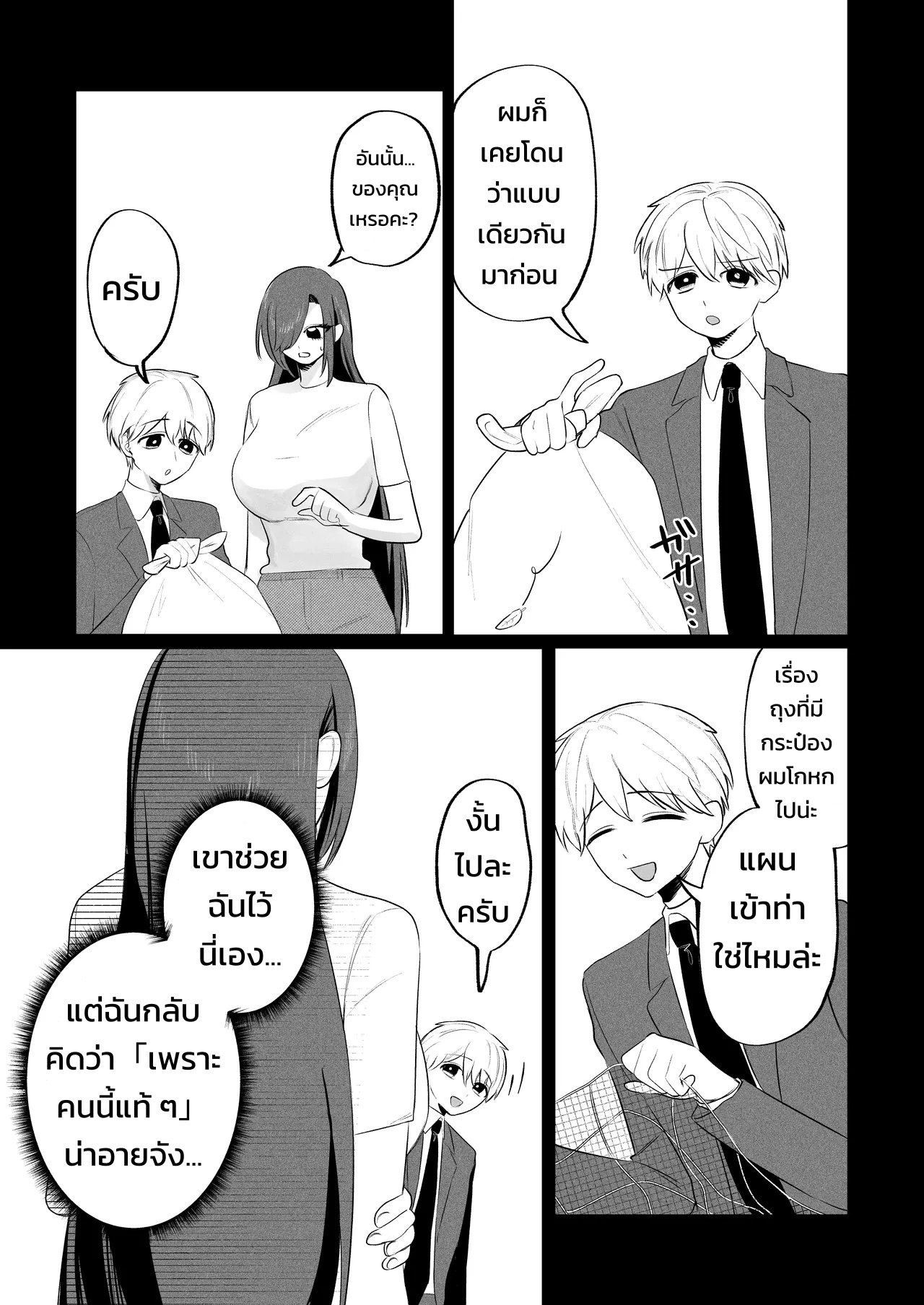 สตอล์กเกอร์ (สาวห้องข้าง ๆ) ผู้รู้ทุกรสนิยมลับของผมบุกมาแล้ว! ภาพ 45