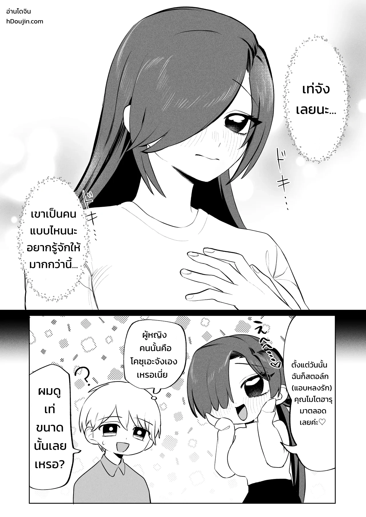 สตอล์กเกอร์ (สาวห้องข้าง ๆ) ผู้รู้ทุกรสนิยมลับของผมบุกมาแล้ว! ภาพ 46