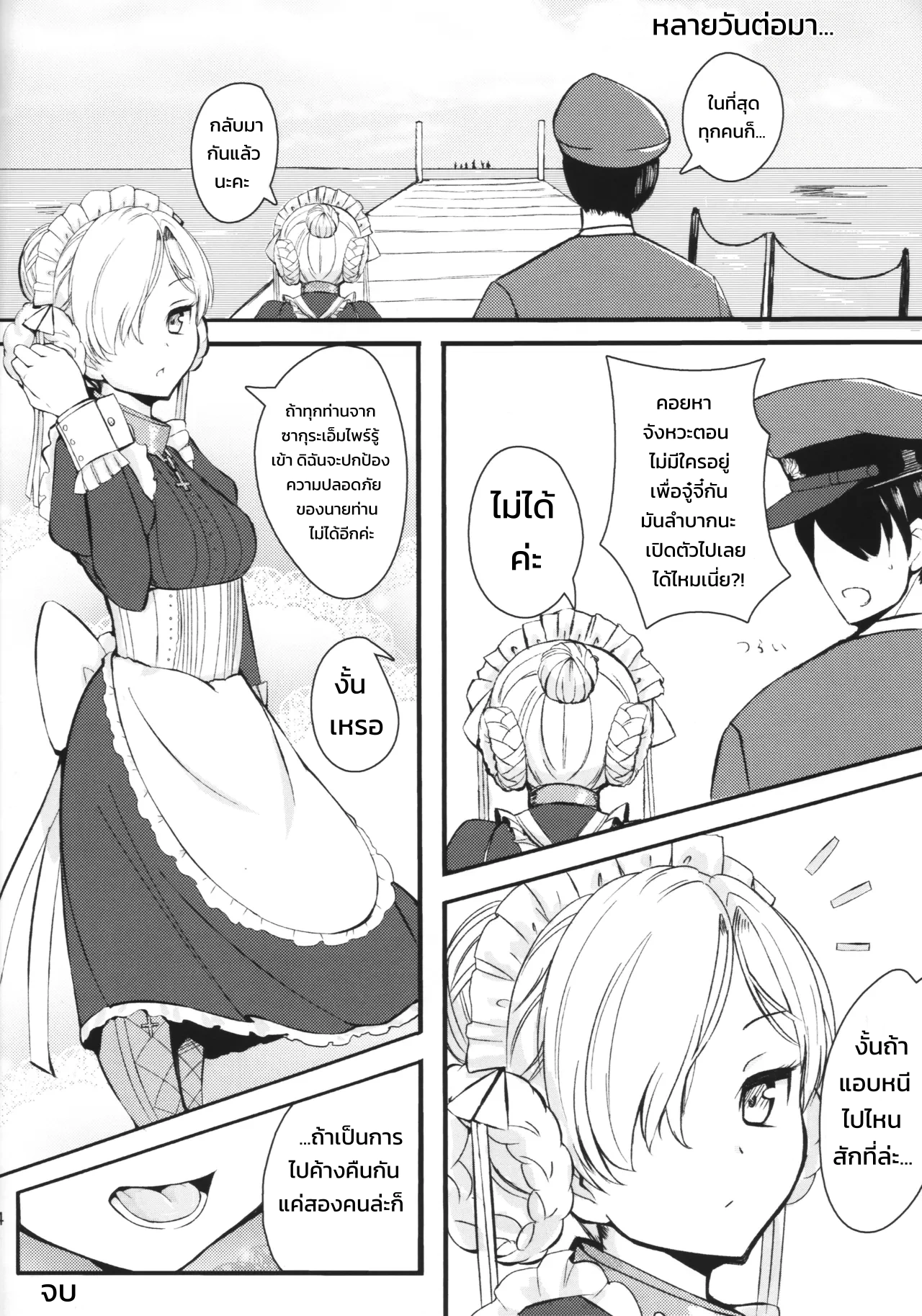 นมข้นหวาน ภาพ 22