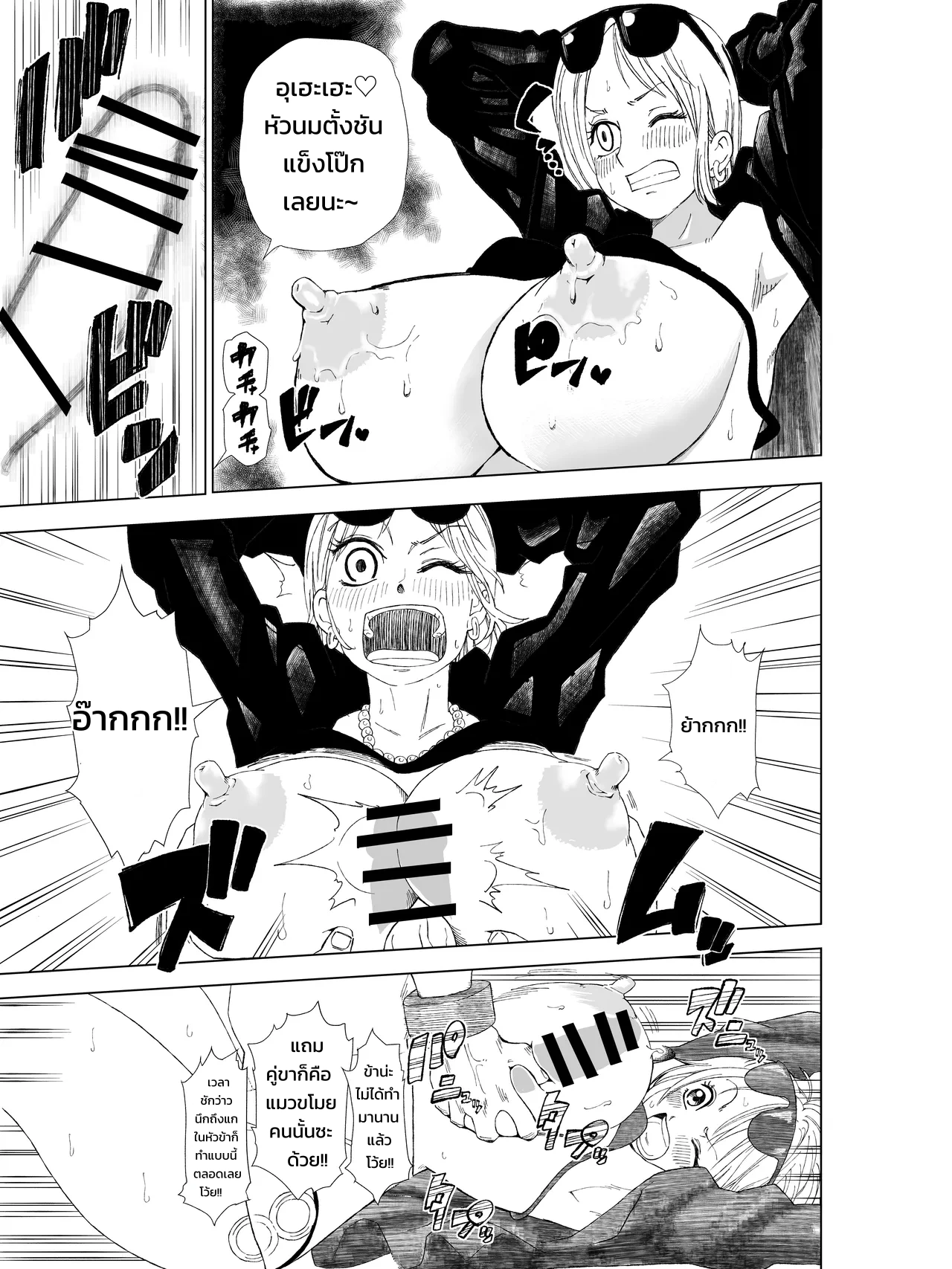 การ์ตูนอีโรของนามิซัง! ภาพ 3