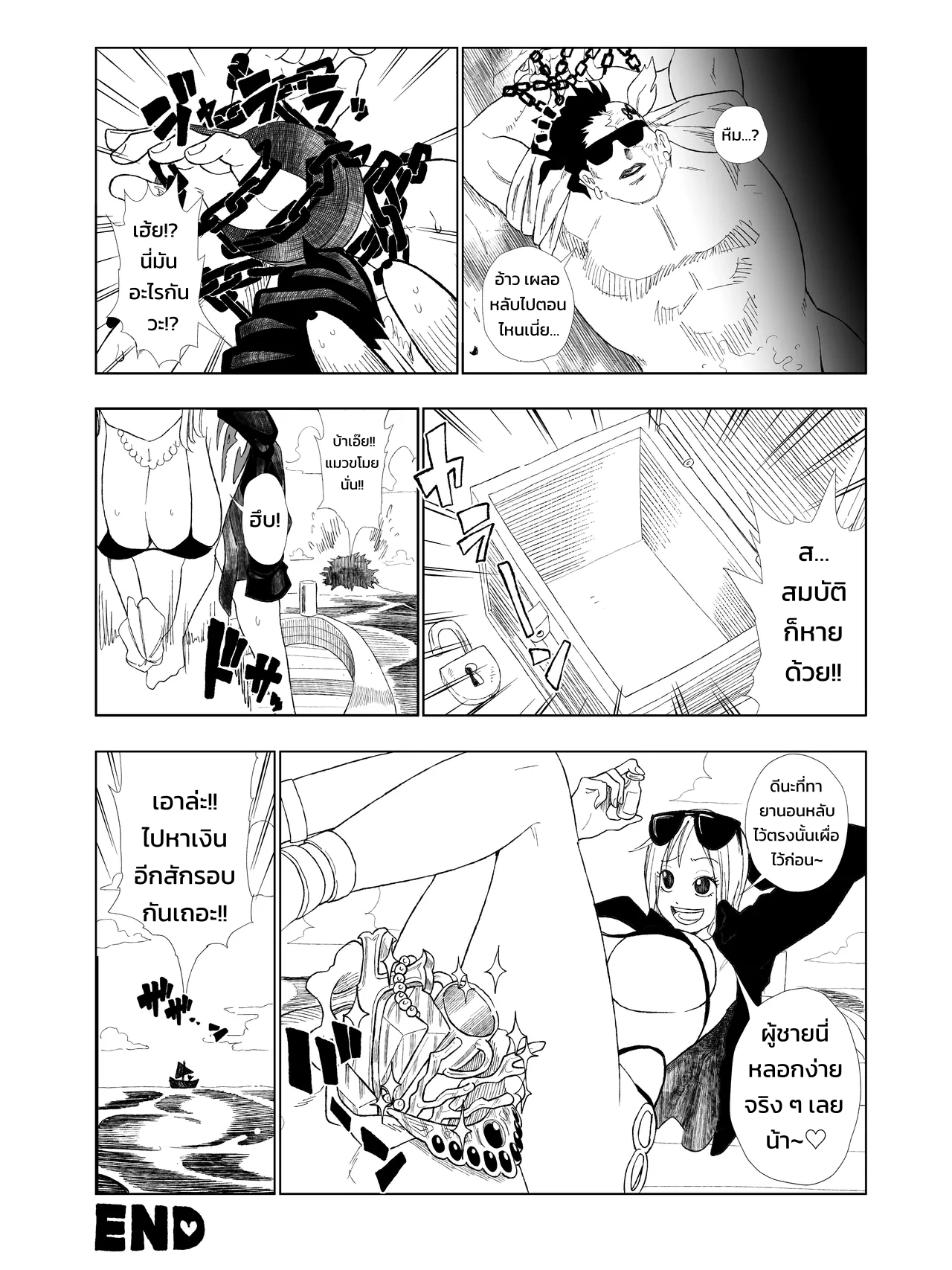 การ์ตูนอีโรของนามิซัง! ภาพ 7