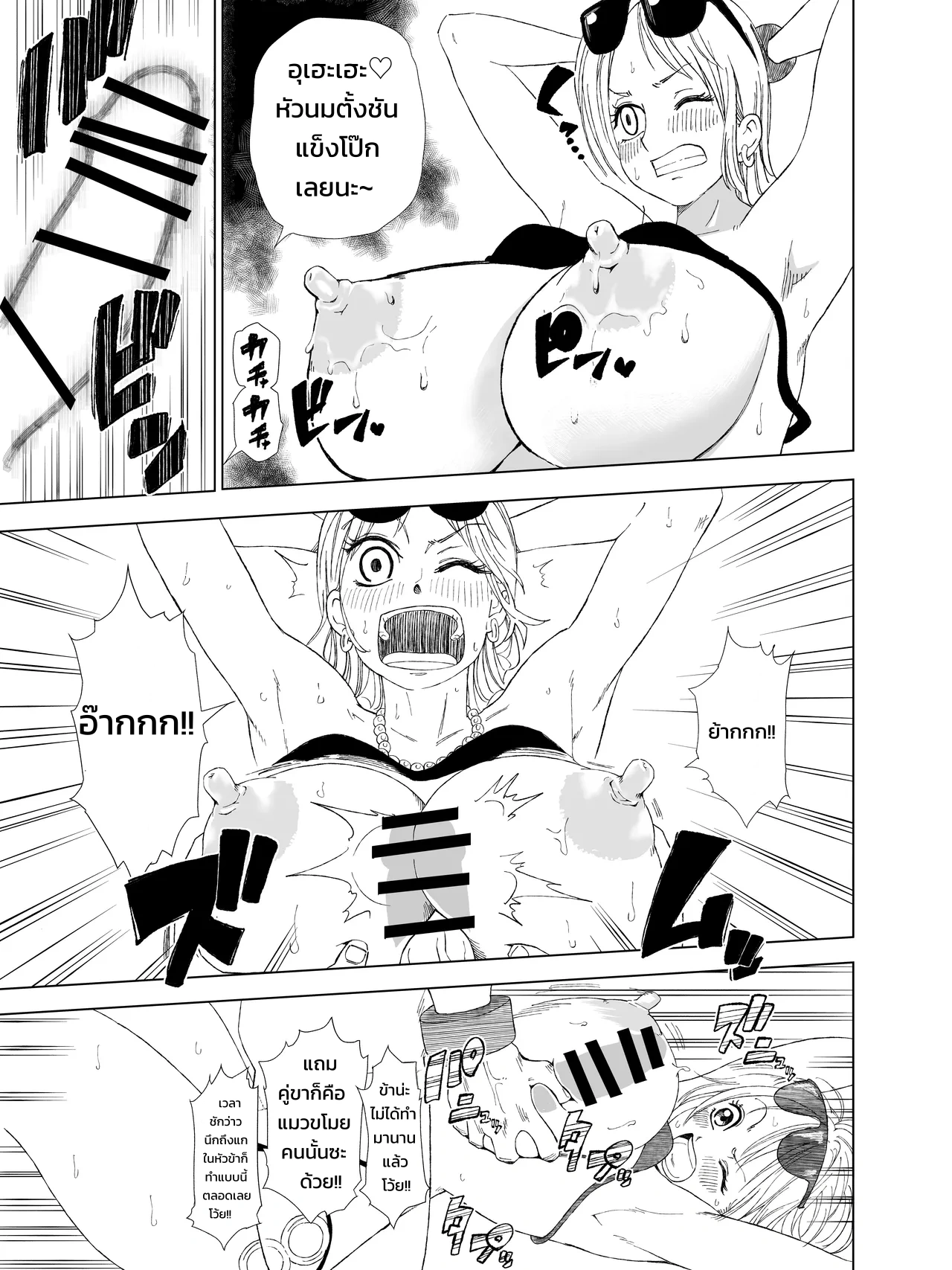 การ์ตูนอีโรของนามิซัง! ภาพ 10