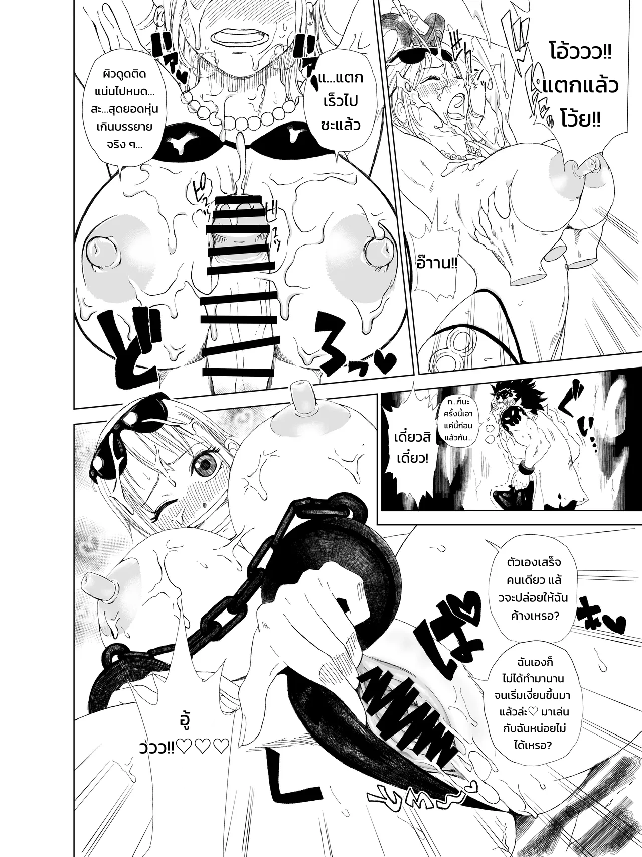 การ์ตูนอีโรของนามิซัง! ภาพ 11