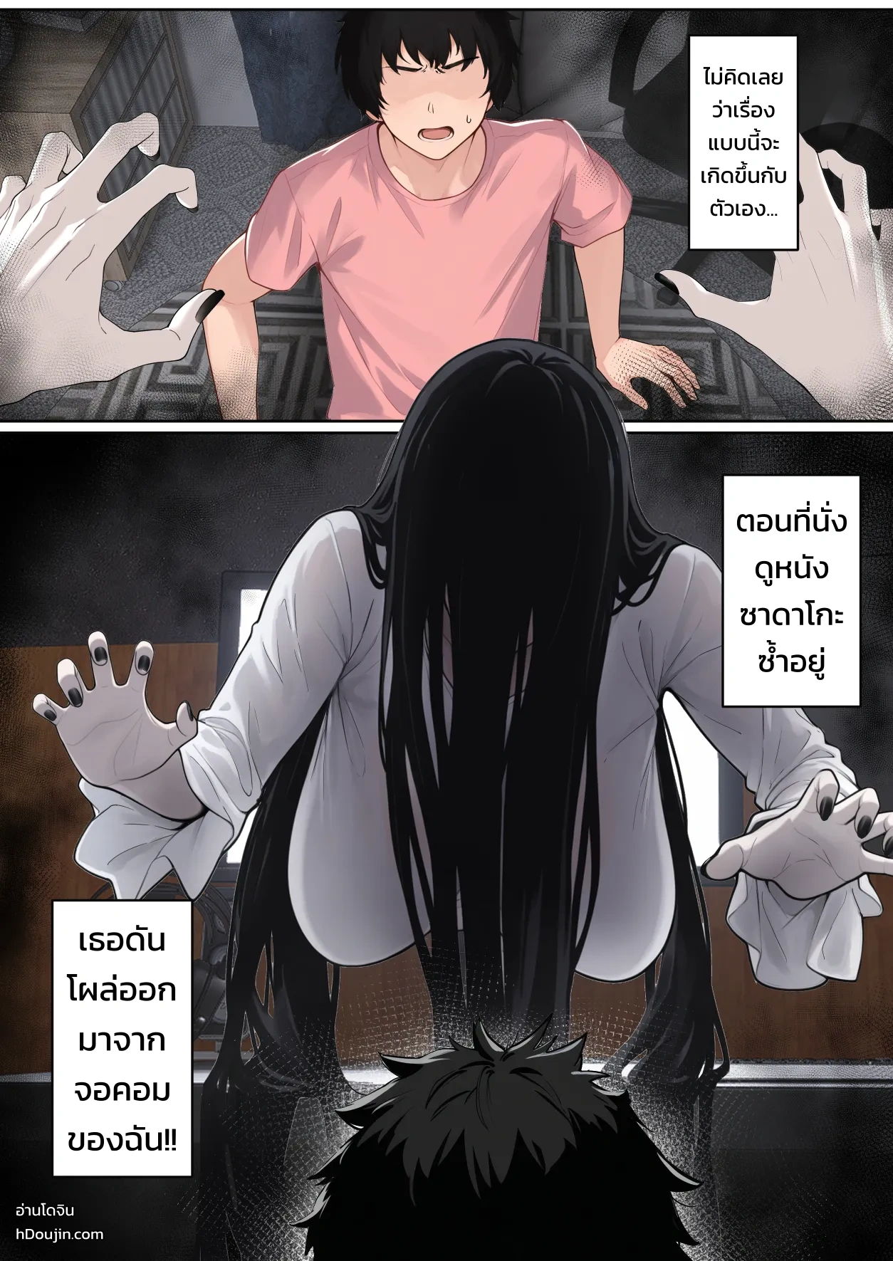 เมื่อซาดาโกะติดอยู่ในจอคอมของผม
