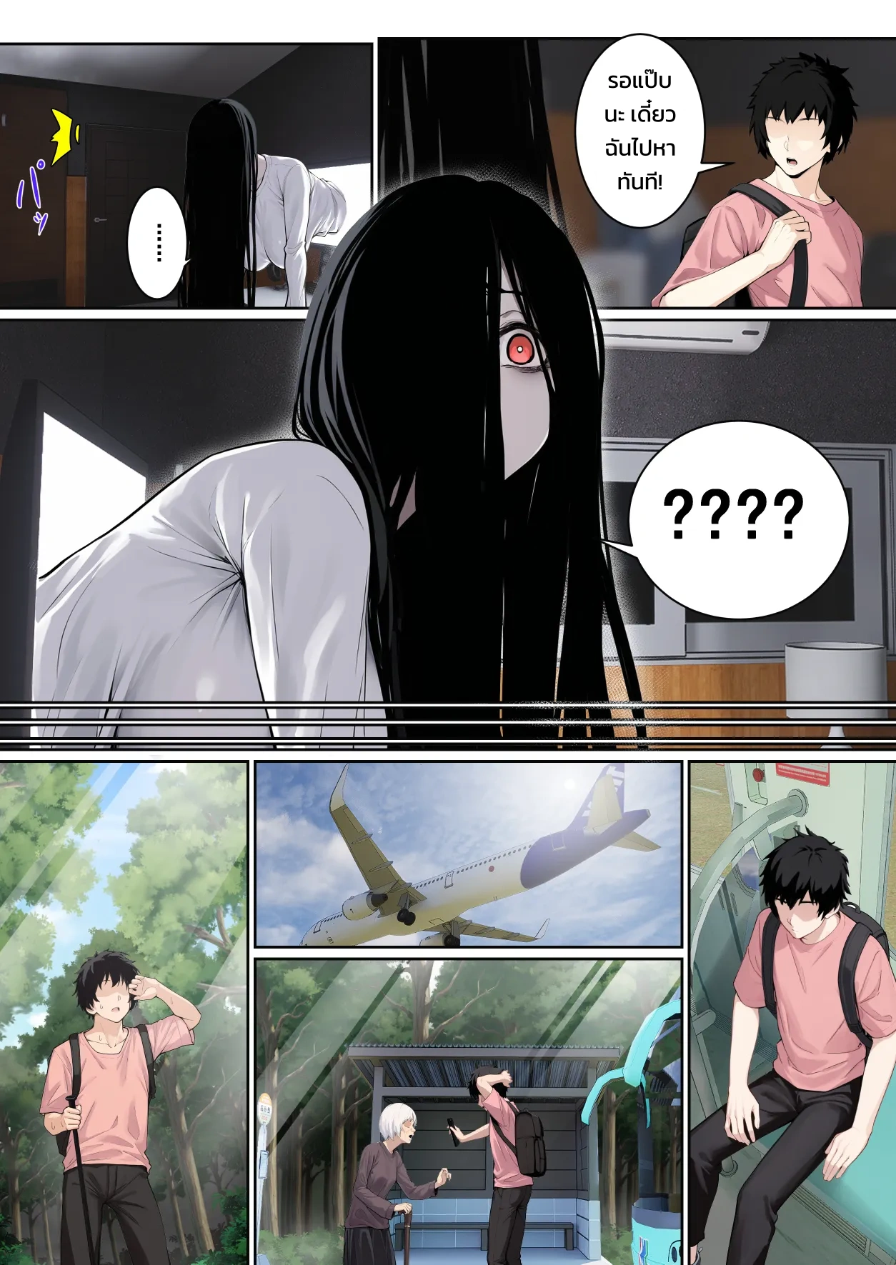 เมื่อซาดาโกะติดอยู่ในจอคอมของผม ภาพ 6