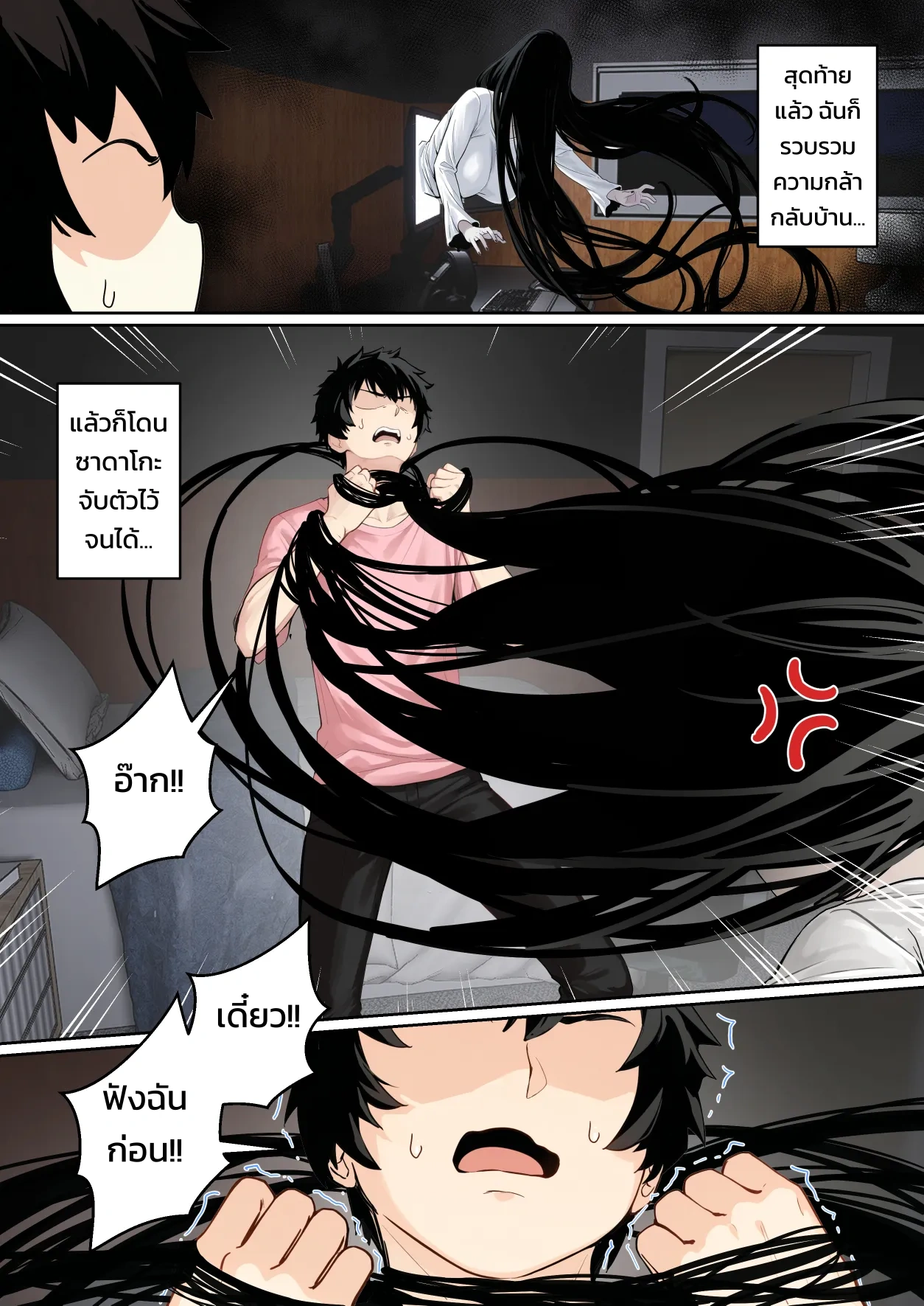 เมื่อซาดาโกะติดอยู่ในจอคอมของผม ภาพ 19
