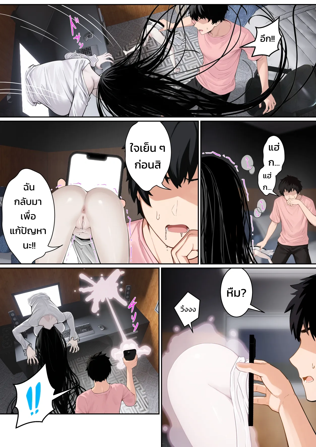 เมื่อซาดาโกะติดอยู่ในจอคอมของผม ภาพ 24