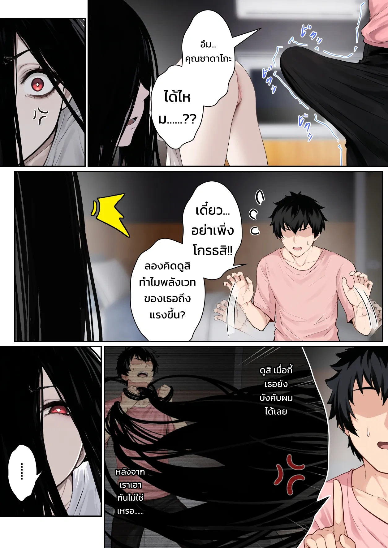 เมื่อซาดาโกะติดอยู่ในจอคอมของผม ภาพ 26