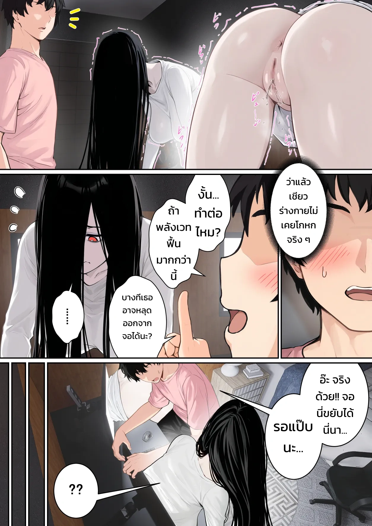 เมื่อซาดาโกะติดอยู่ในจอคอมของผม ภาพ 27