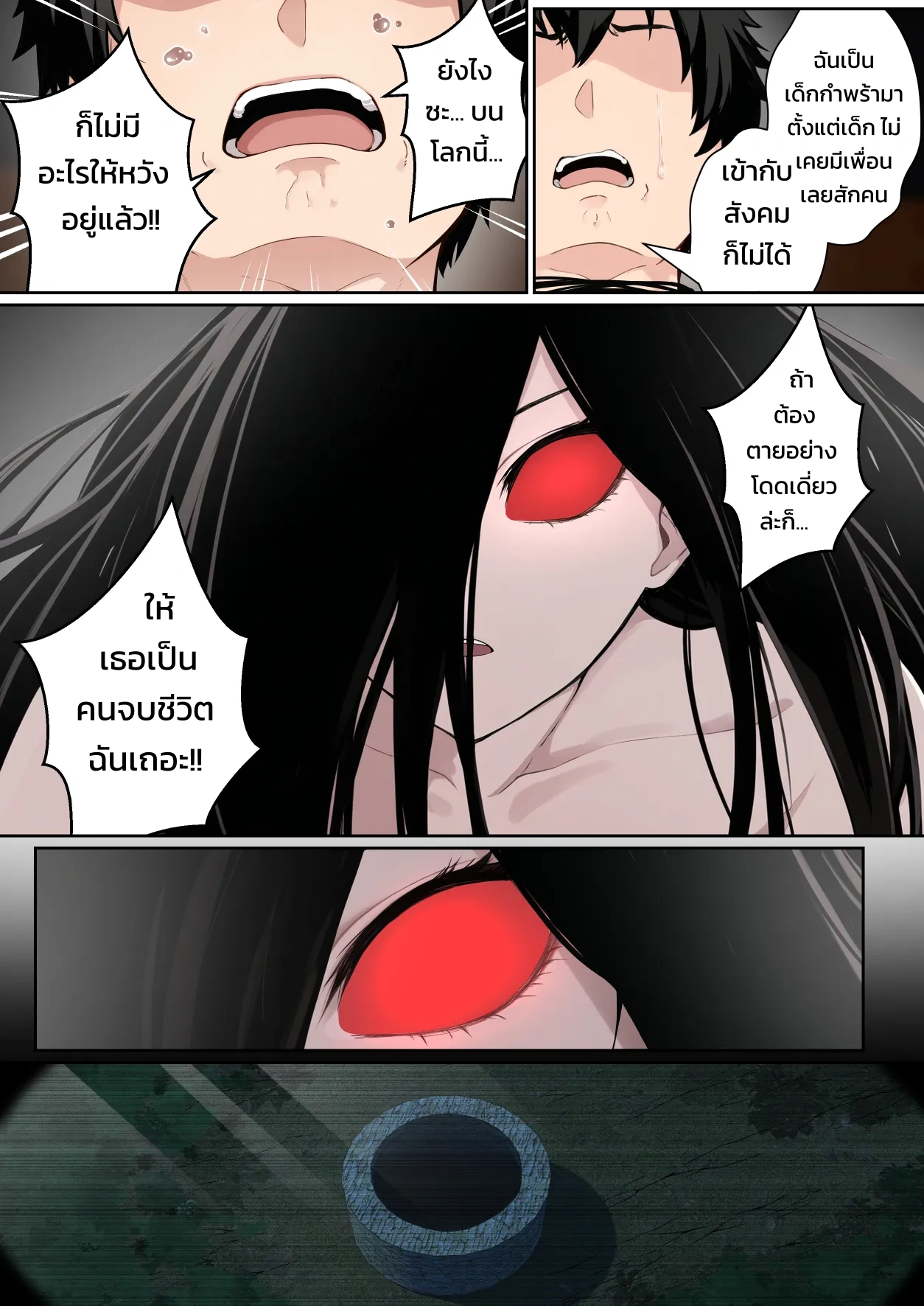 เมื่อซาดาโกะติดอยู่ในจอคอมของผม ภาพ 38