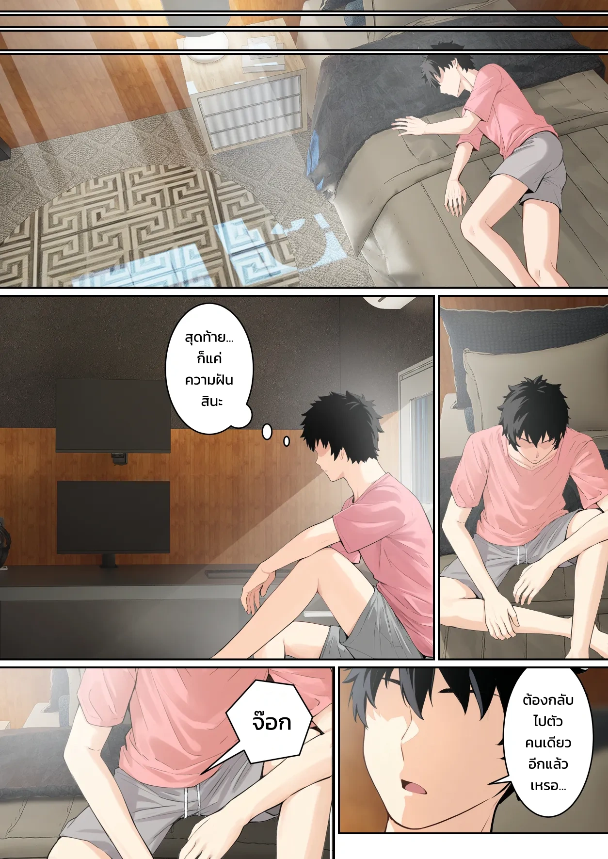 เมื่อซาดาโกะติดอยู่ในจอคอมของผม ภาพ 54