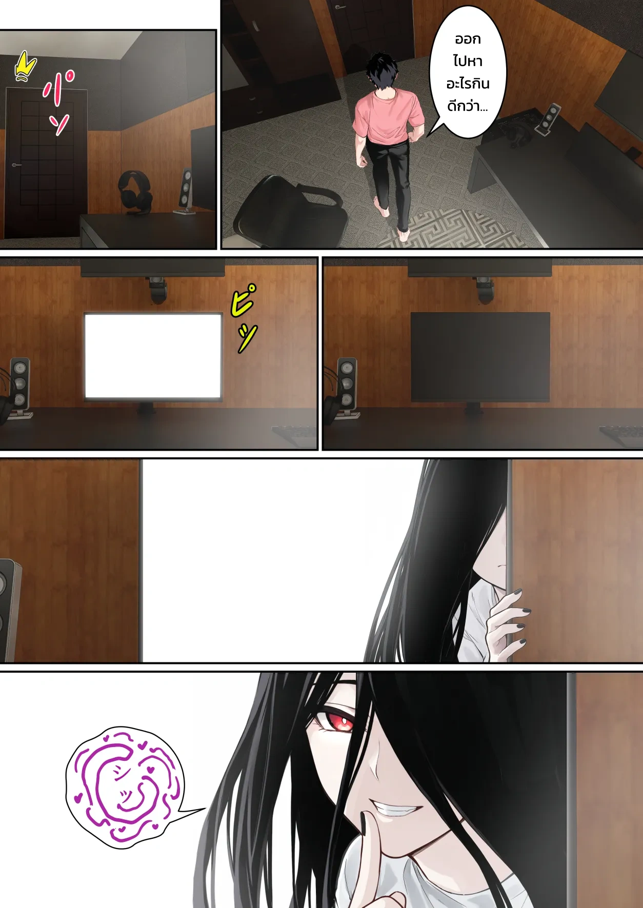 เมื่อซาดาโกะติดอยู่ในจอคอมของผม ภาพ 55