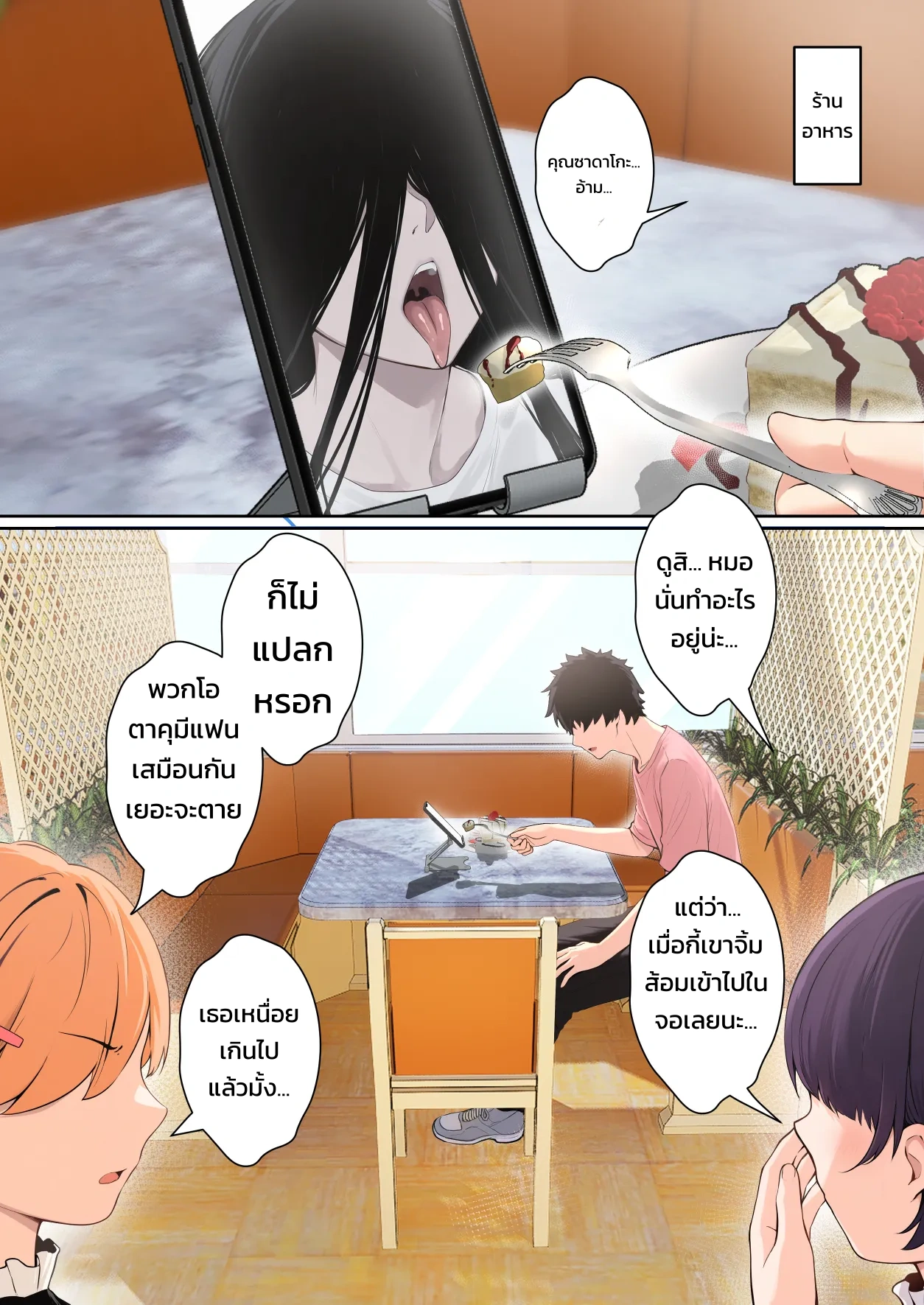เมื่อซาดาโกะติดอยู่ในจอคอมของผม ภาพ 58