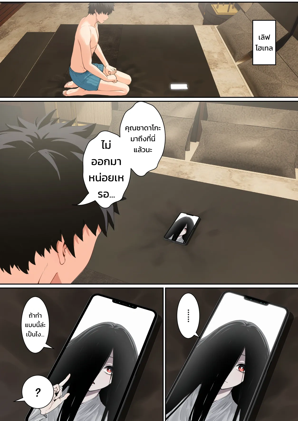 เมื่อซาดาโกะติดอยู่ในจอคอมของผม ภาพ 59