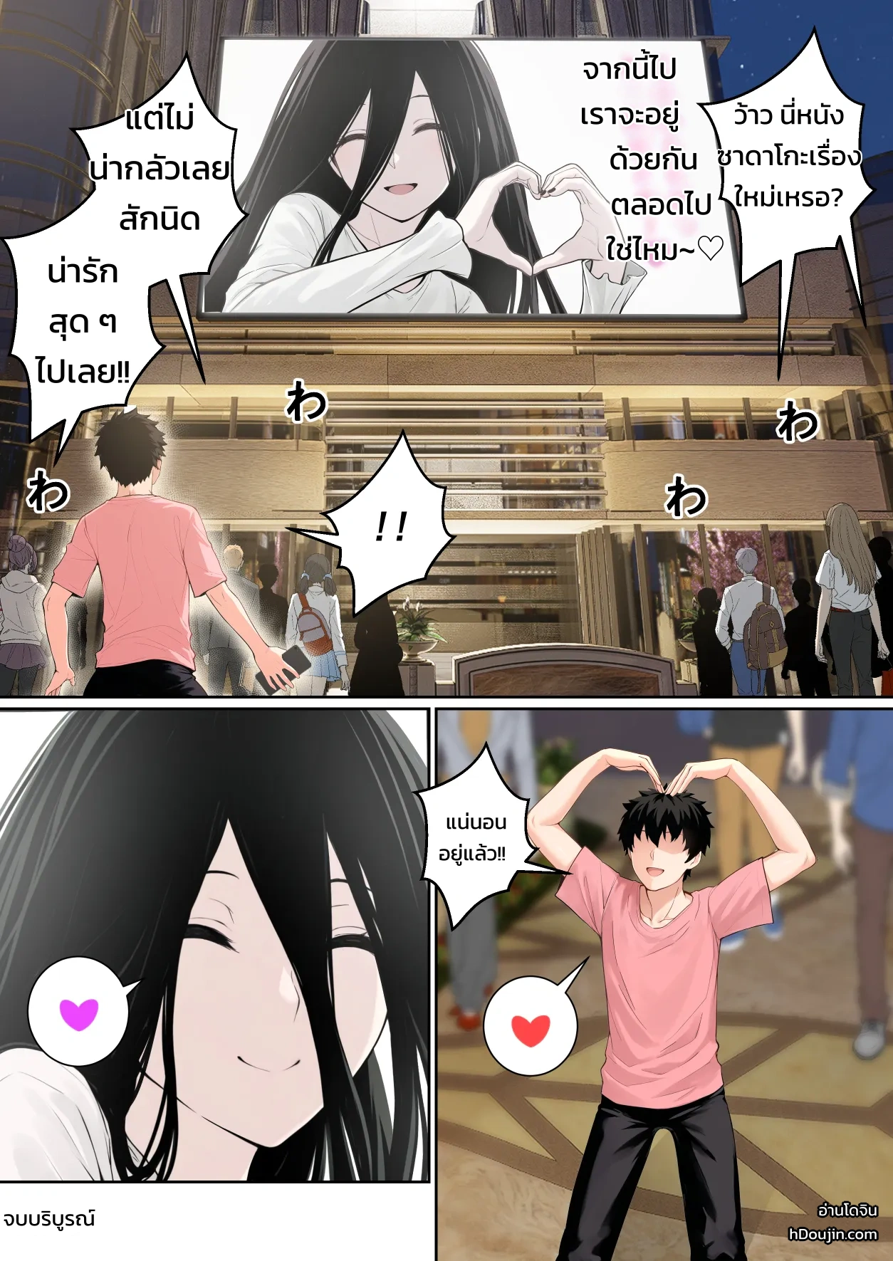 เมื่อซาดาโกะติดอยู่ในจอคอมของผม ภาพ 69