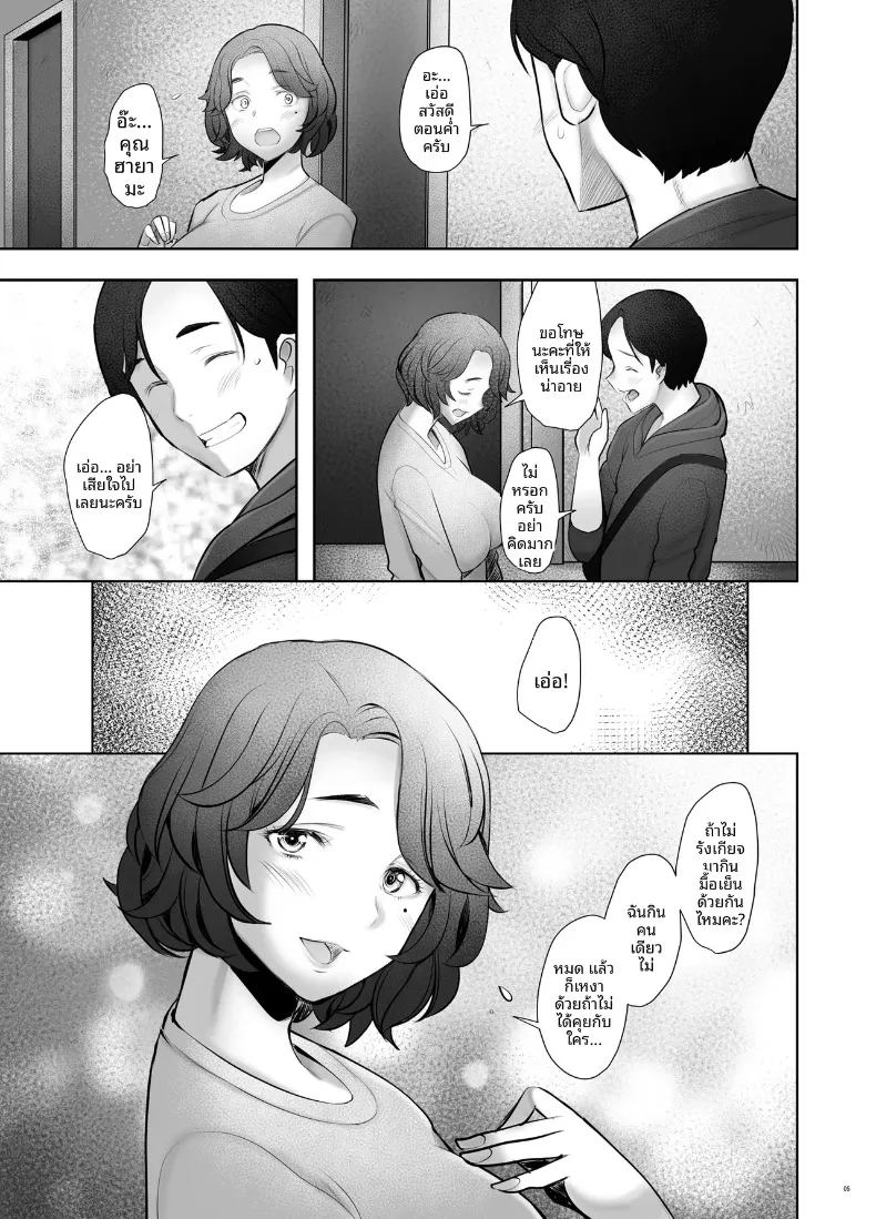 วังวนแห่งความเสื่อมทราม ภาพ 5