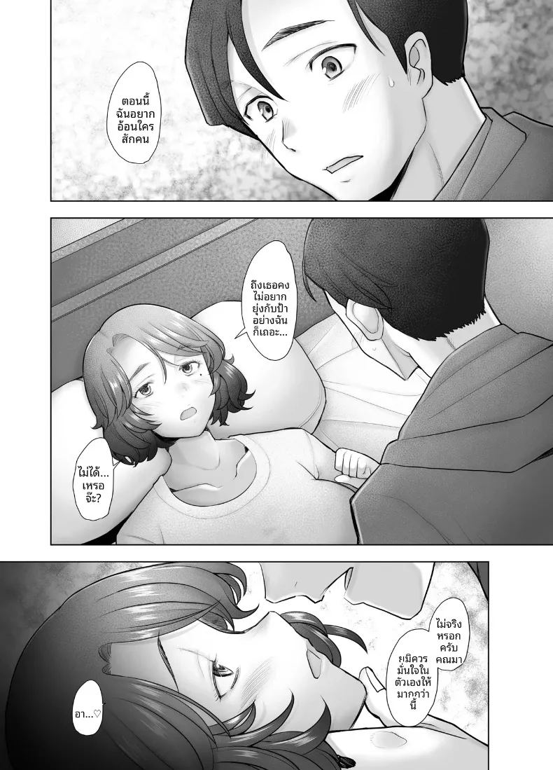 วังวนแห่งความเสื่อมทราม ภาพ 9