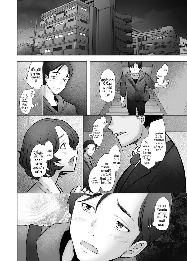 วังวนแห่งความเสื่อมทราม ภาพ 37