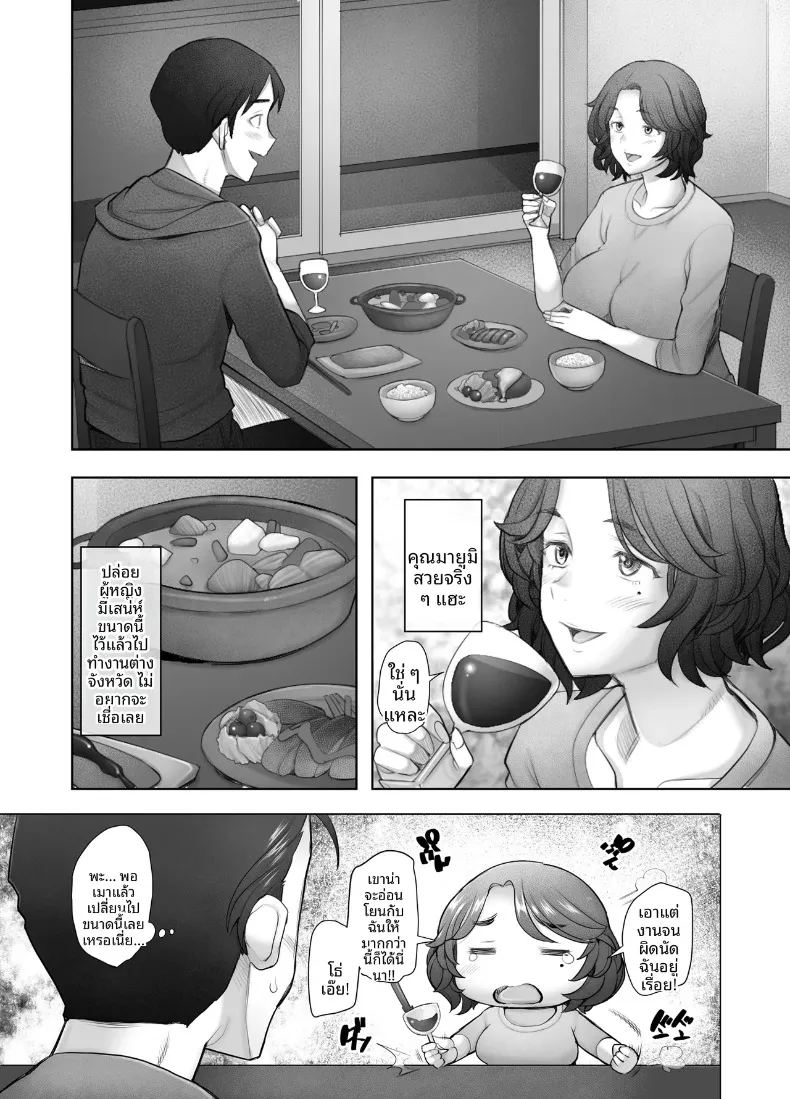 วังวนแห่งความเสื่อมทราม ภาพ 40
