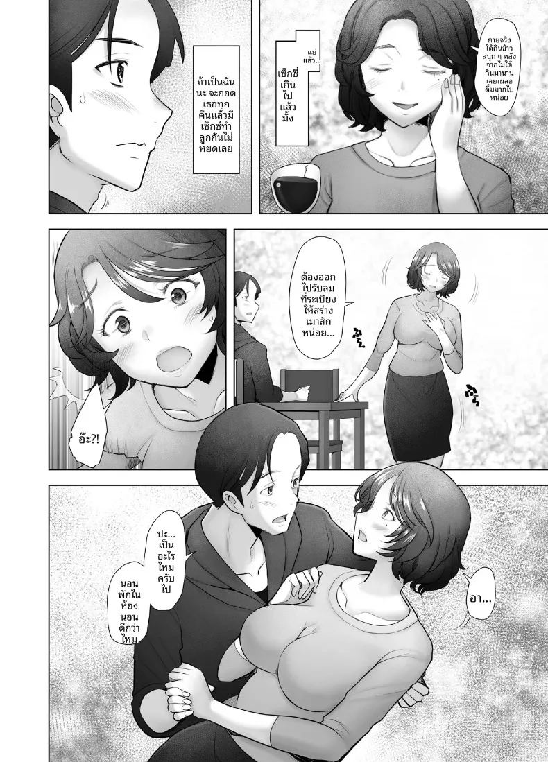 วังวนแห่งความเสื่อมทราม ภาพ 41