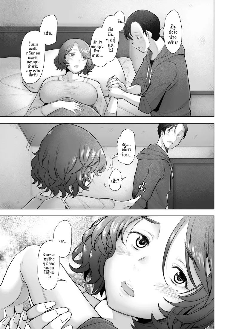 วังวนแห่งความเสื่อมทราม ภาพ 42