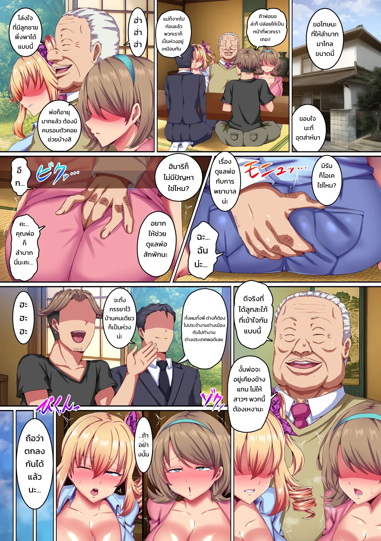 แม่ฮารุมิ ภาพ 1