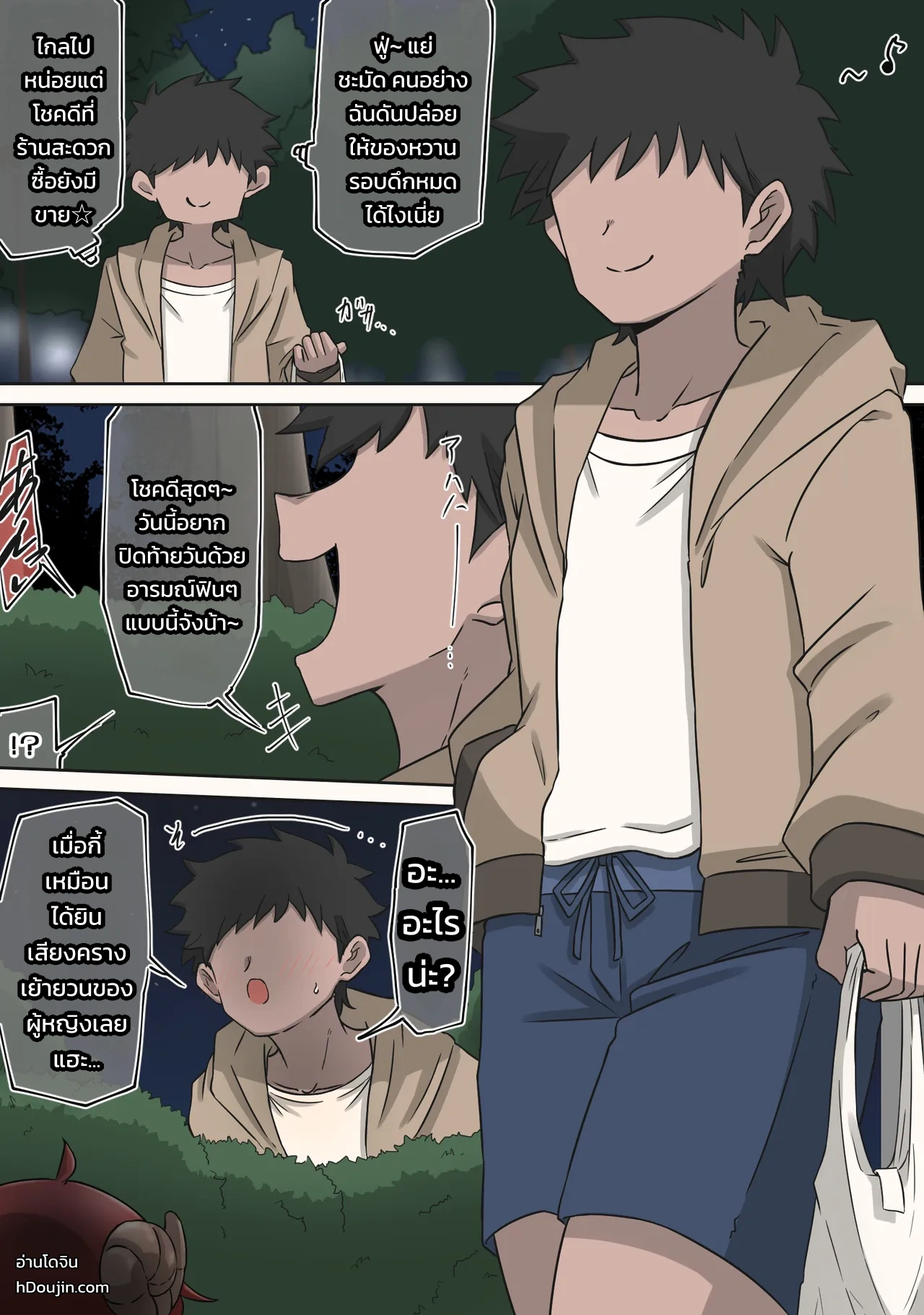 ฤดูใบไม้ผลิอันแสนสั้น