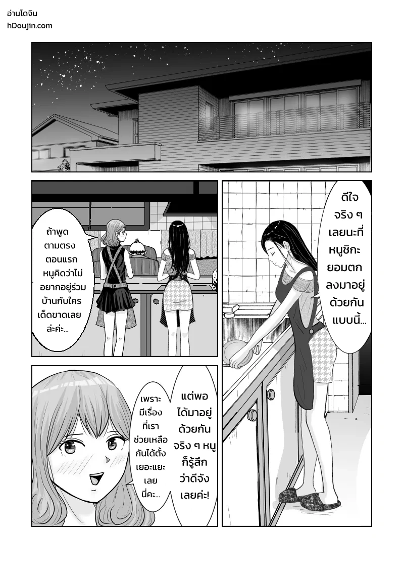 ชีวิตแต่งงานจะเป็นอย่างไร