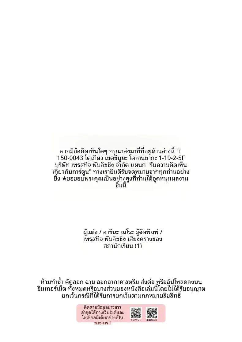 เสียงคร่ำครวญของสภานักเรียน ภาพ 34