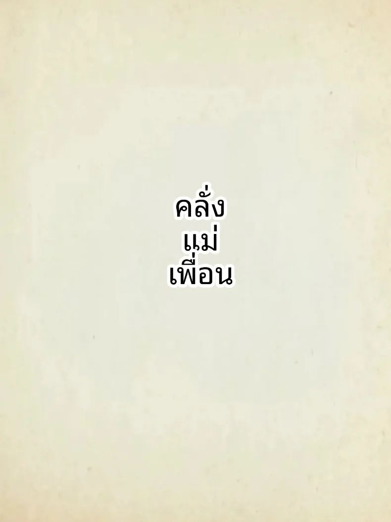 หมกมุ่นในเเม่เพื่อน 1 ภาพ 1