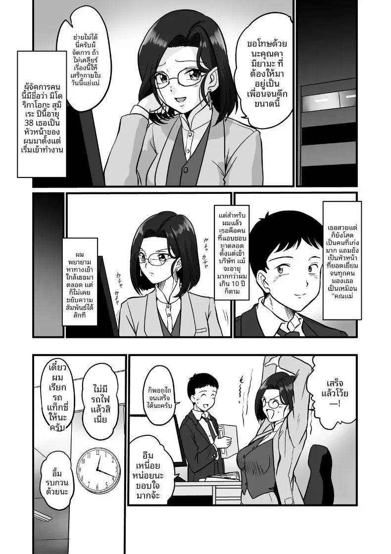 อยากเดตกับหัวหน้าอายุ 40 ภาพ 7