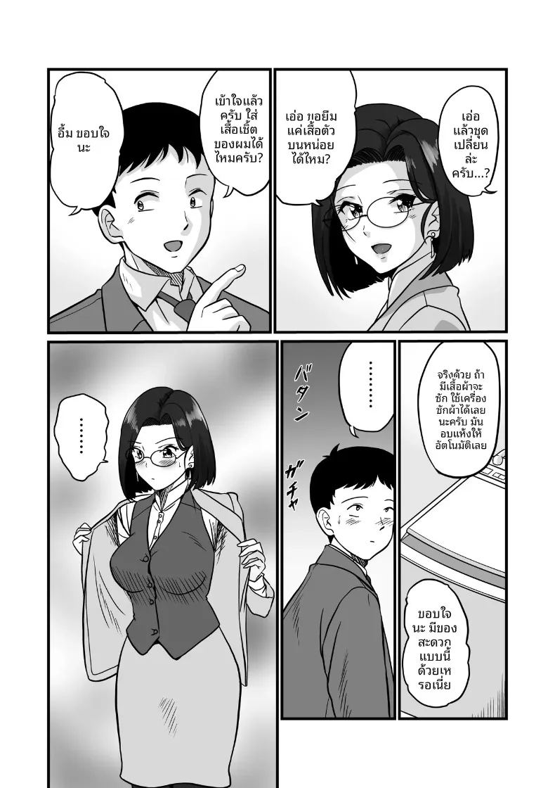 อยากเดตกับหัวหน้าอายุ 40 ภาพ 10